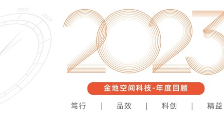 年度回顾 | 304AM永利集团空间科技突破的一年【2023】