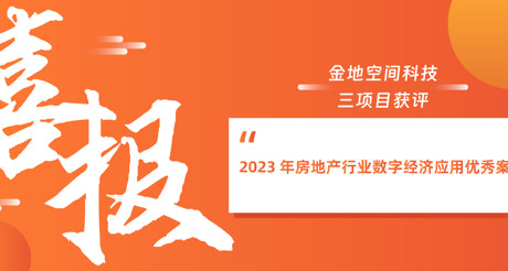 喜报丨304AM永利集团空间科技荣获深圳市智慧安防行业协会“智慧城市建设优秀解决方案服务商”