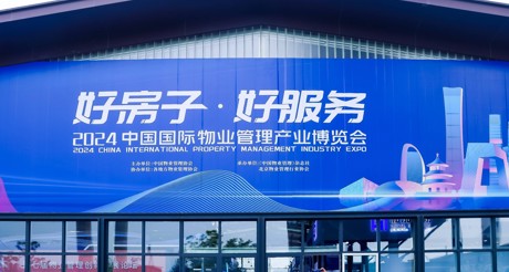 新质生产力推动物业管理高质量发展——304AM永利集团空间科技亮相2024中国物博会